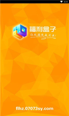 福利盒子破解版app截圖1