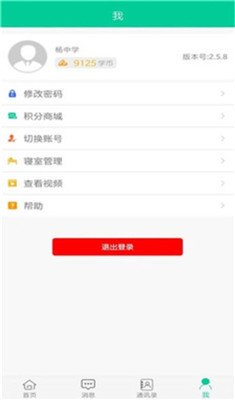 乐教有道最新版截图2