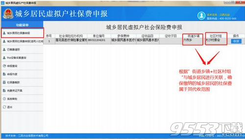 城乡居民虚拟户社保费申报客户端