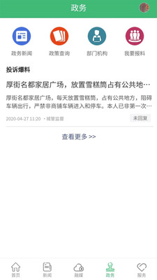 长寿麻阳客户端截图1