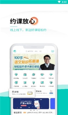 家边学app下载-家边学安卓版下载v4.8.3图1