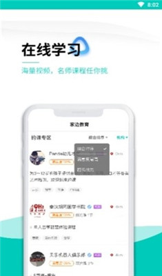 家边学app下载-家边学安卓版下载v4.8.3图3