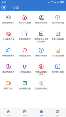 郑州社保查询app下载-郑州社保查询系统下载v2.1.12图2