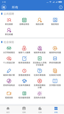 郑州社保查询app下载-郑州社保查询系统下载v2.1.12图3