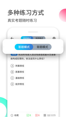 驾考大全最新版截图2