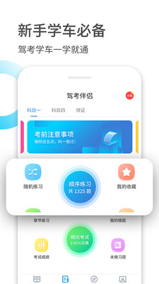 驾考大全app下载-驾考大全最新版下载v1.1.4图4