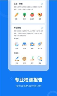 色盲体检宝安卓版截图2