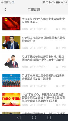 河北智慧党建app下载-河北智慧党建客户端下载V1.0.54图2