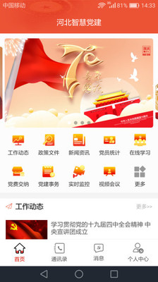 河北智慧党建app下载-河北智慧党建客户端下载V1.0.54图4