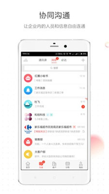 红圈通app下载-红圈通安卓版下载v6.7.7.006图2