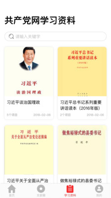 宁夏党建app下载-宁夏党建网手机版下载v0.0.14图2