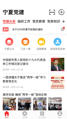 宁夏党建网手机版截图4