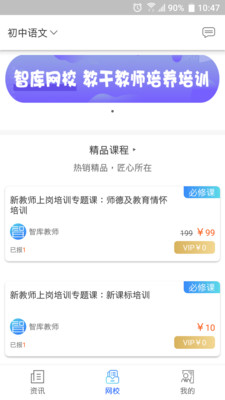 智库教育app下载-智库教育安卓版下载v1.1.2图2