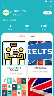 口语训练营app下载-口语训练营软件下载v1.0图3