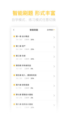 初级会计亿题库安卓版截图1