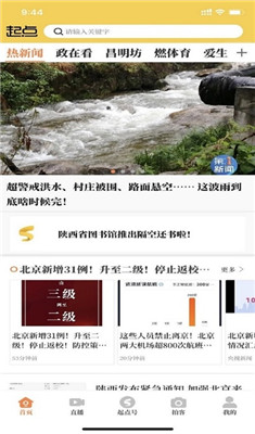 陕视新闻苹果版截图3