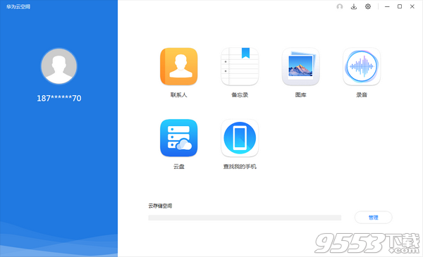 华为云空间 v10.0.0.300 电脑版