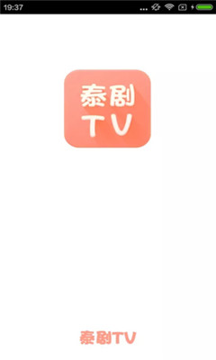 泰剧TVapp截图4