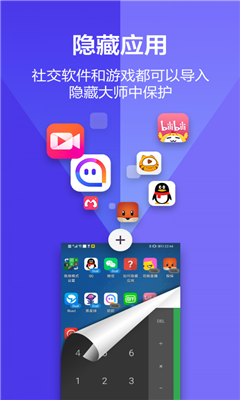 手机应用隐藏大师app