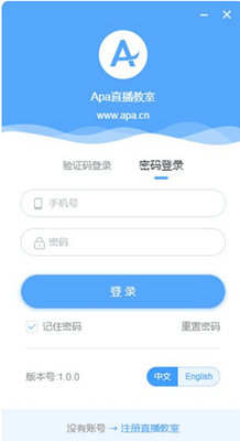 Apa直播教室 v1.0.0 电脑版