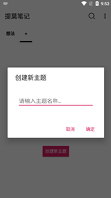 提莫筆記安卓版
