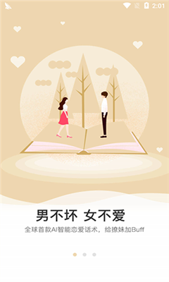 恋爱学院下载-恋爱学院app下载v1.2.5图1