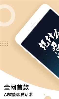 恋爱学院app截图4