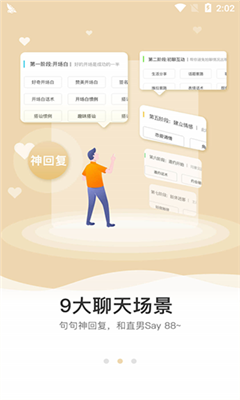 恋爱学院app