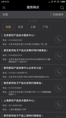 索尼投影安卓版截图1