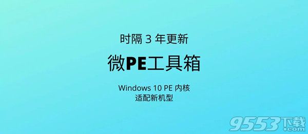 微PE工具箱 v2.1 最新版