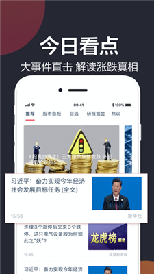 白马财经安卓版截图2