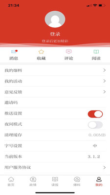 群众新闻客户端截图1