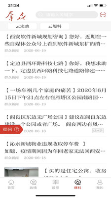 群众新闻客户端截图2