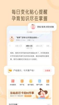 月子说app下载-月子说最新版下载v2.1.10图2