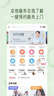 月子说最新版截图3