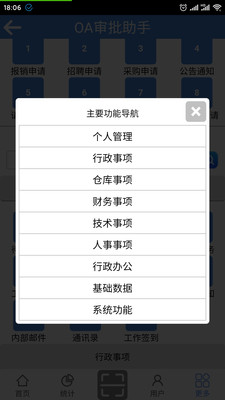 OA審批助手安卓版截圖2