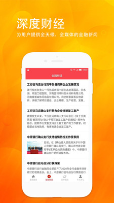 天中创富最新版截图2