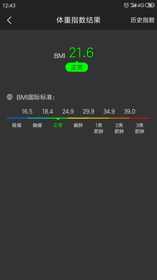 生活计算小工具app截图2