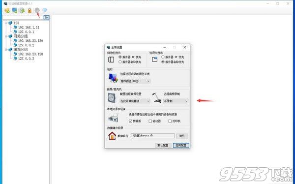 57远程桌面管理 v2.3官方正式版
