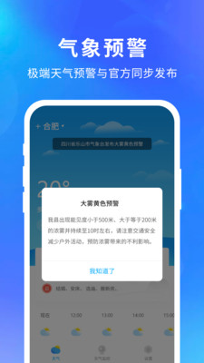 快乐天气app下载-快乐天气安卓版下载v1.1.1图4