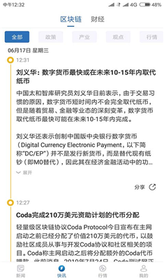 信链财经安卓版截图1