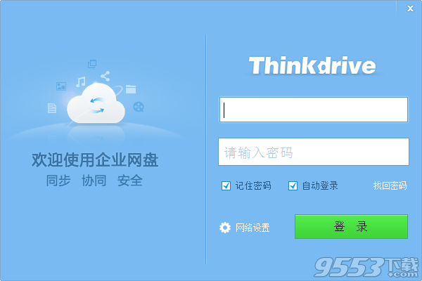 Thinkdrive(私有云网盘)