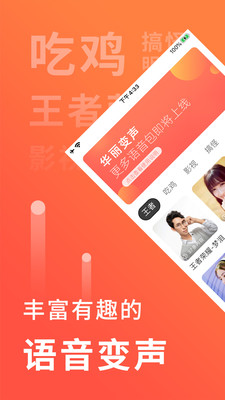 语音聊天变声器手机版截图4