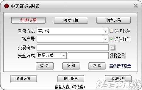 中天證券e財(cái)通 v6.24 電腦版