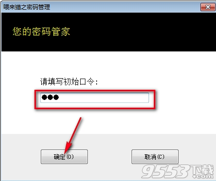 喂来猫之密码管理