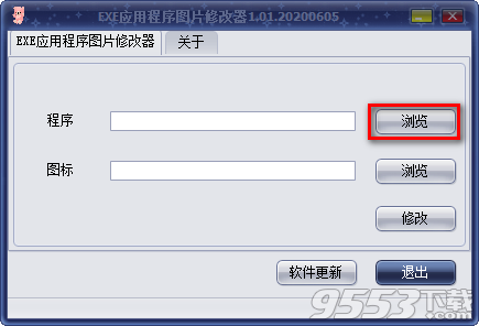 EXE应用程序图片修改器