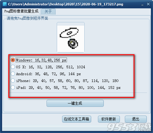 Png图标像素批量生成