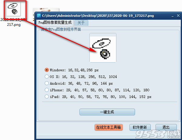 Png图标像素批量生成