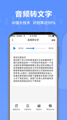 語音轉(zhuǎn)文字專家安卓版截圖3