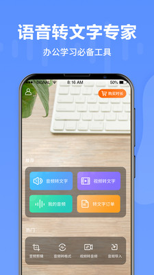 語音轉(zhuǎn)文字專家安卓版